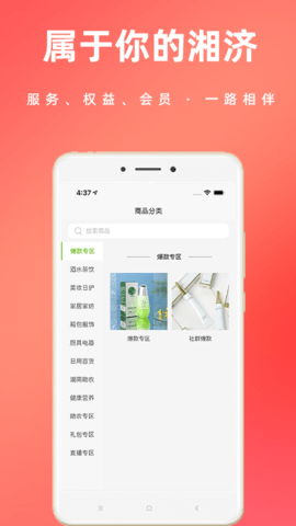 湘济优品app正式版v1.0.94