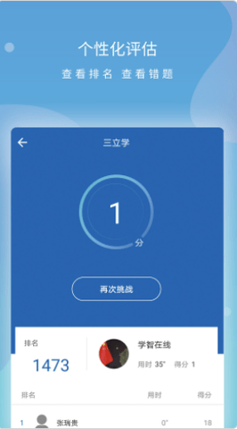 三立学app手机版v3.0