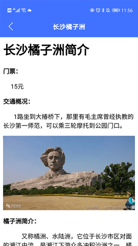 长途旅行appv1.0 安卓版