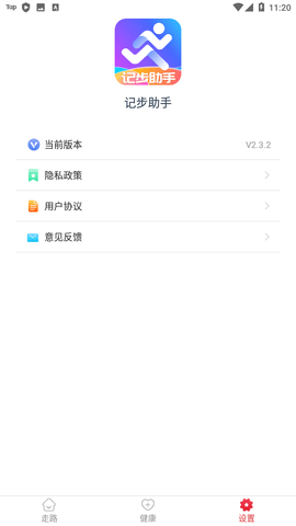 记步助手app手机版v2.3.2