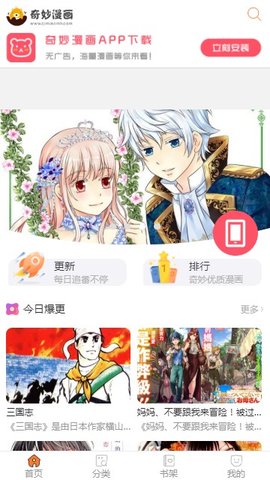 奇妙漫画app手机版v3.5.6