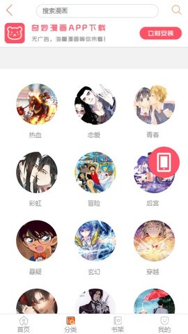 奇妙漫画app手机版v3.5.6