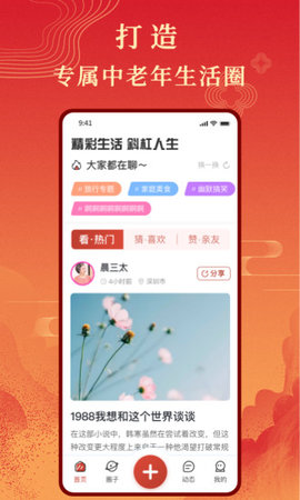 年轮公社app官方版v1.1.1