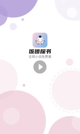 饭团探书换源版v1.14.50