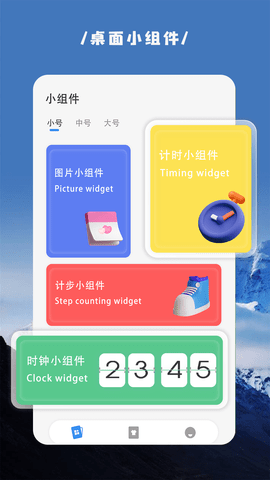 嗨桌面小组件app最新版v1.0 安卓版