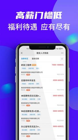 淮安人才热线app官方版v1.0.0