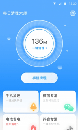 全能清理卫士app正式版v1.0.1 安卓版