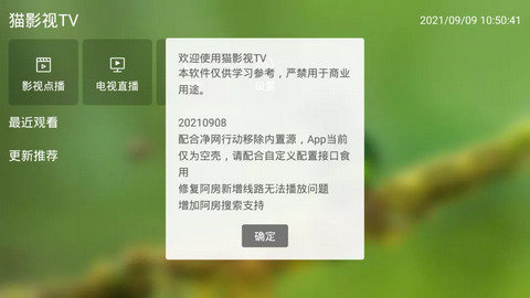 猫影视TV官方版v2.0.9