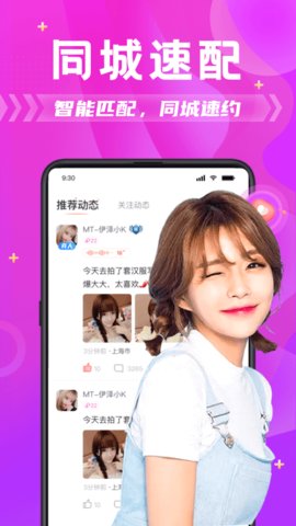 探蜜约会app2021官方版v3.9.0