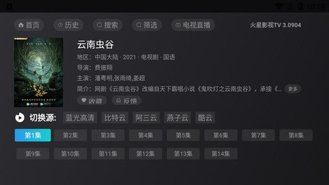 火星影视TV破解版下载v3.0904