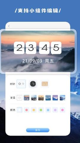 嗨桌面小组件app官方版v1.0.0