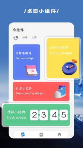 嗨桌面小组件app官方版v1.0.0