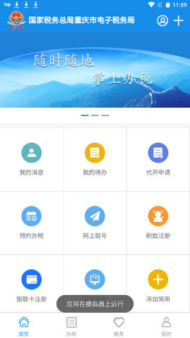 重庆税务手机开票软件v1.0