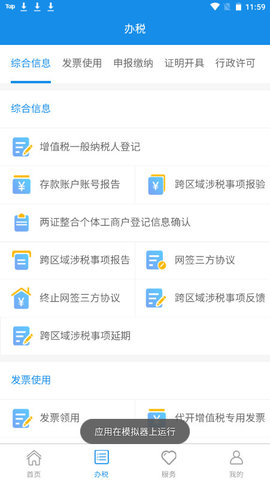 重庆税务手机开票软件v1.0