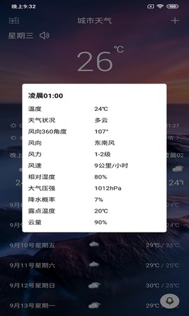 美眉好天气app最新版v1.2.8