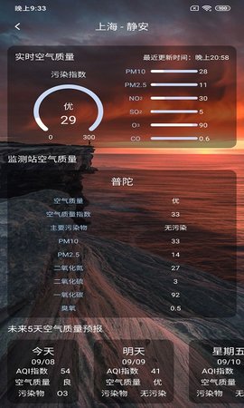 美眉好天气app最新版v1.2.8