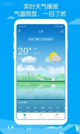 即墨天气预报实时天气APPv1.0.1