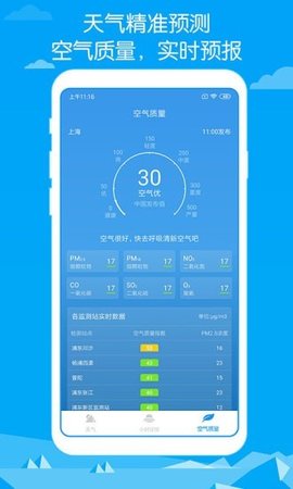 即墨天气预报实时天气APPv1.0.1