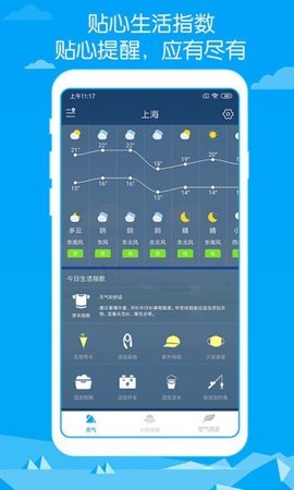 即墨天气预报实时天气APPv1.0.1