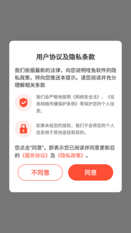 哇兔app正式版v1.0.0 安卓版