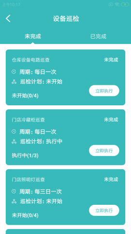 快雁维保app官方版v1.0.0