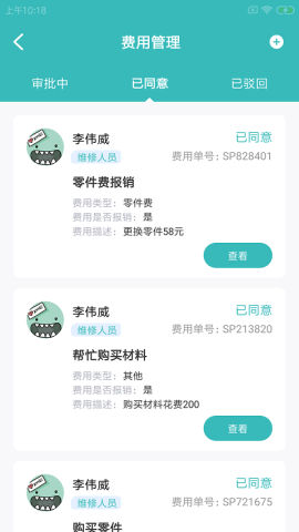 快雁维保app官方版v1.0.0