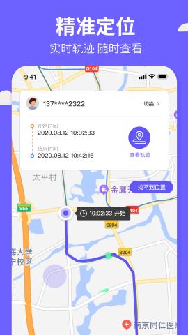 定位云守护app最新版v1.2.0