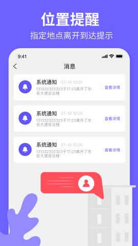 定位云守护app最新版v1.2.0