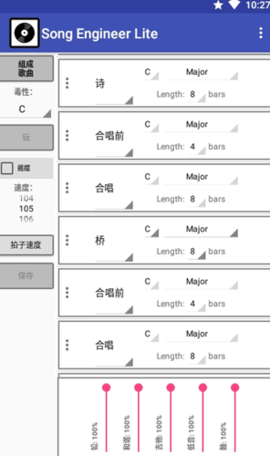 歌曲工程师app官方版v10.8