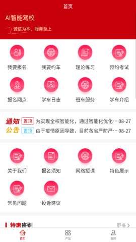 凤驭驾校学员app官方版v1.0.0