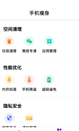 天神清理app正式版v3.2.7