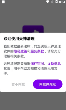 天神清理app正式版v3.2.7