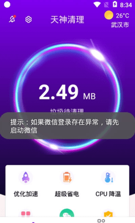 天神清理app正式版v3.2.7