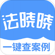 法晓晓app官方版