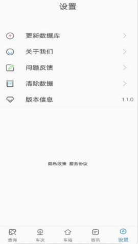 飞船时刻表app最新版v1.1.0