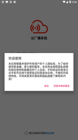 AI云广播app手机版v3.0.2