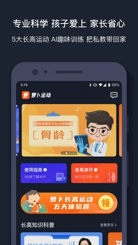 萝卜运动软件v1.0.0