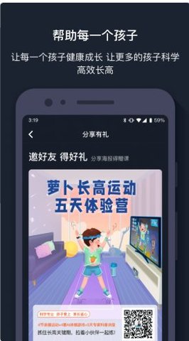 萝卜运动软件v1.0.0