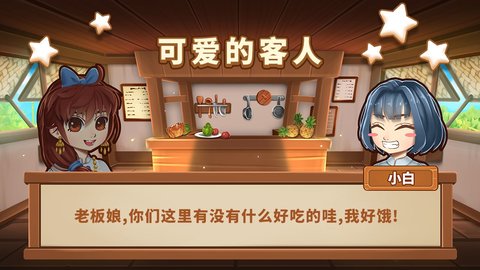 小花的美食餐厅破解版v1.0.9