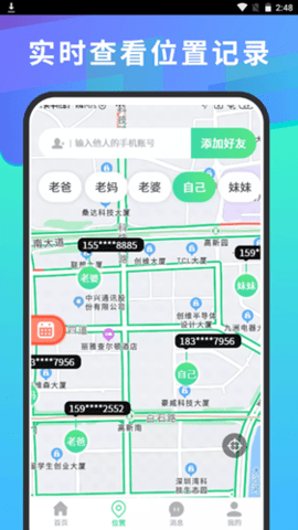 快找定位找人app正式版v1.0 安卓版