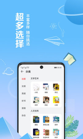 华为阅读app最新版v8.32.4.301