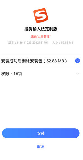 搜狗输入法vivo定制版2021v8.36.11023