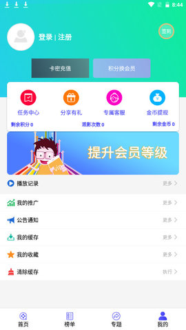 星影相随影视软件v1.0.0