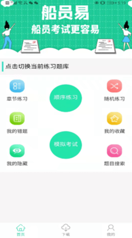 船员易app手机版v1.0 安卓版