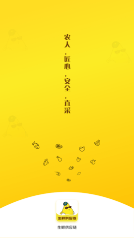 嘉丰鲜达app最新版v5.1.028