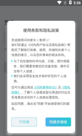 问向家长app官方版v3.0.0