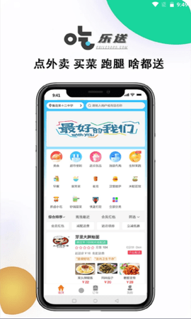 吃乐送app手机版v0.0.4