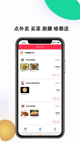 吃乐送app手机版v0.0.4