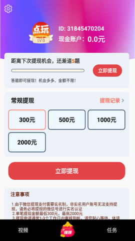 点玩短视频app红包版v1.0.0