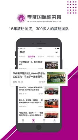 学威研究院app官方版v2.6.0 安卓最新版